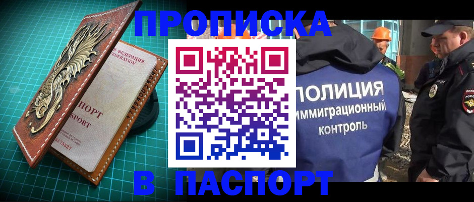 прописка в Суровикино