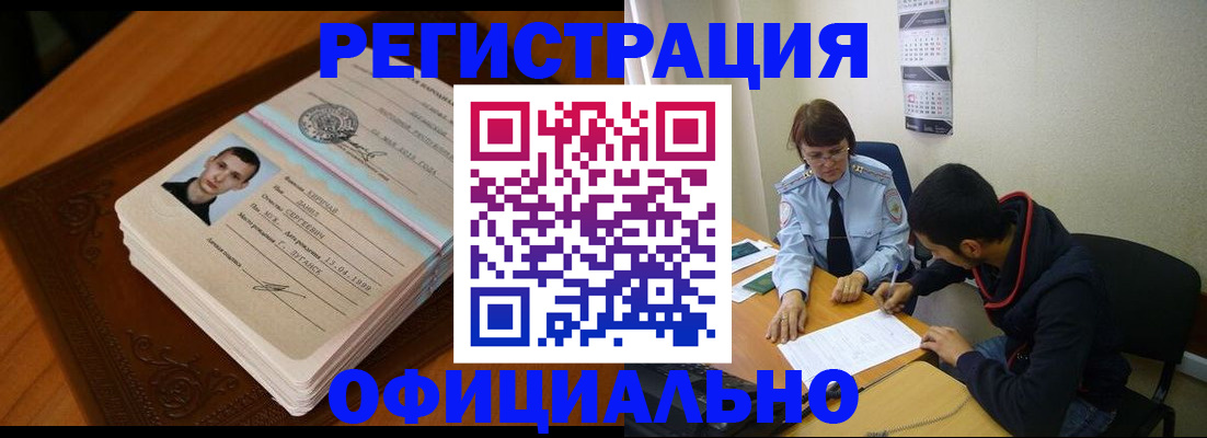 прописка для работы в Суровикино
